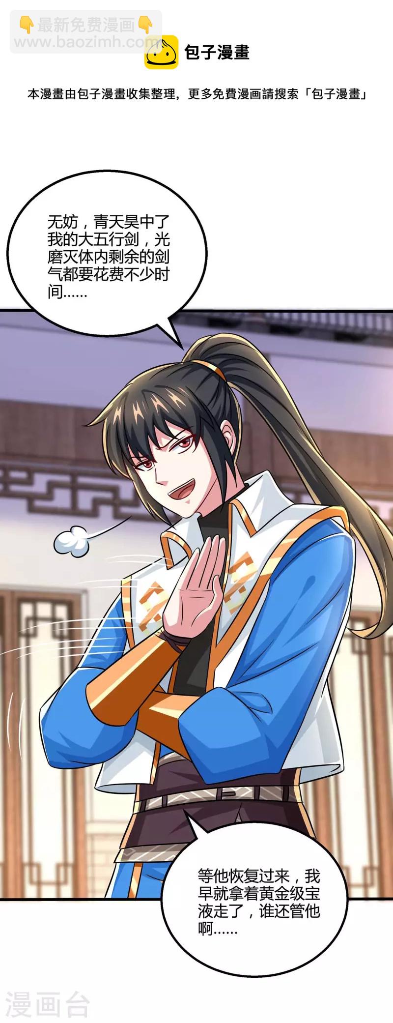 第335话 传言满天飞-第336话