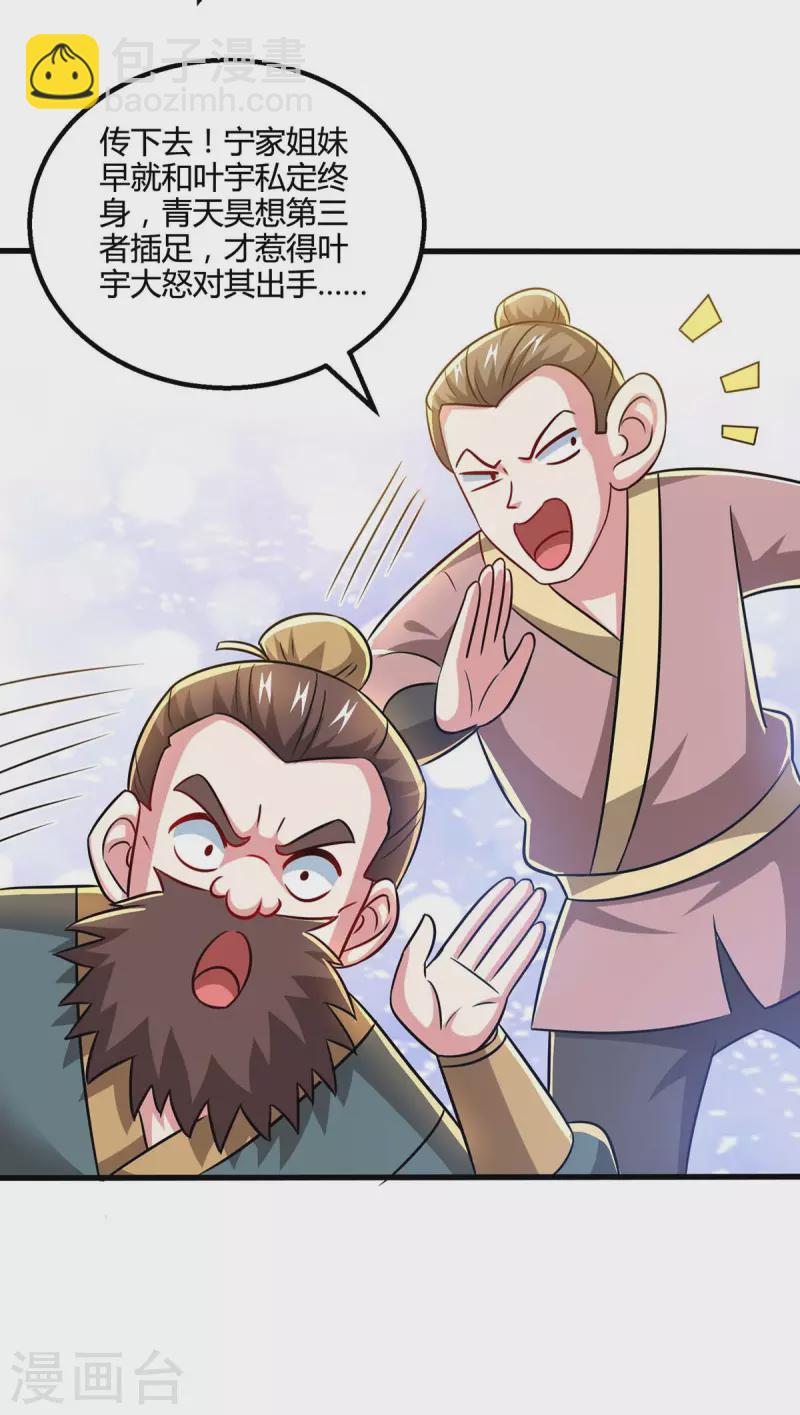 第335话 传言满天飞-第336话
