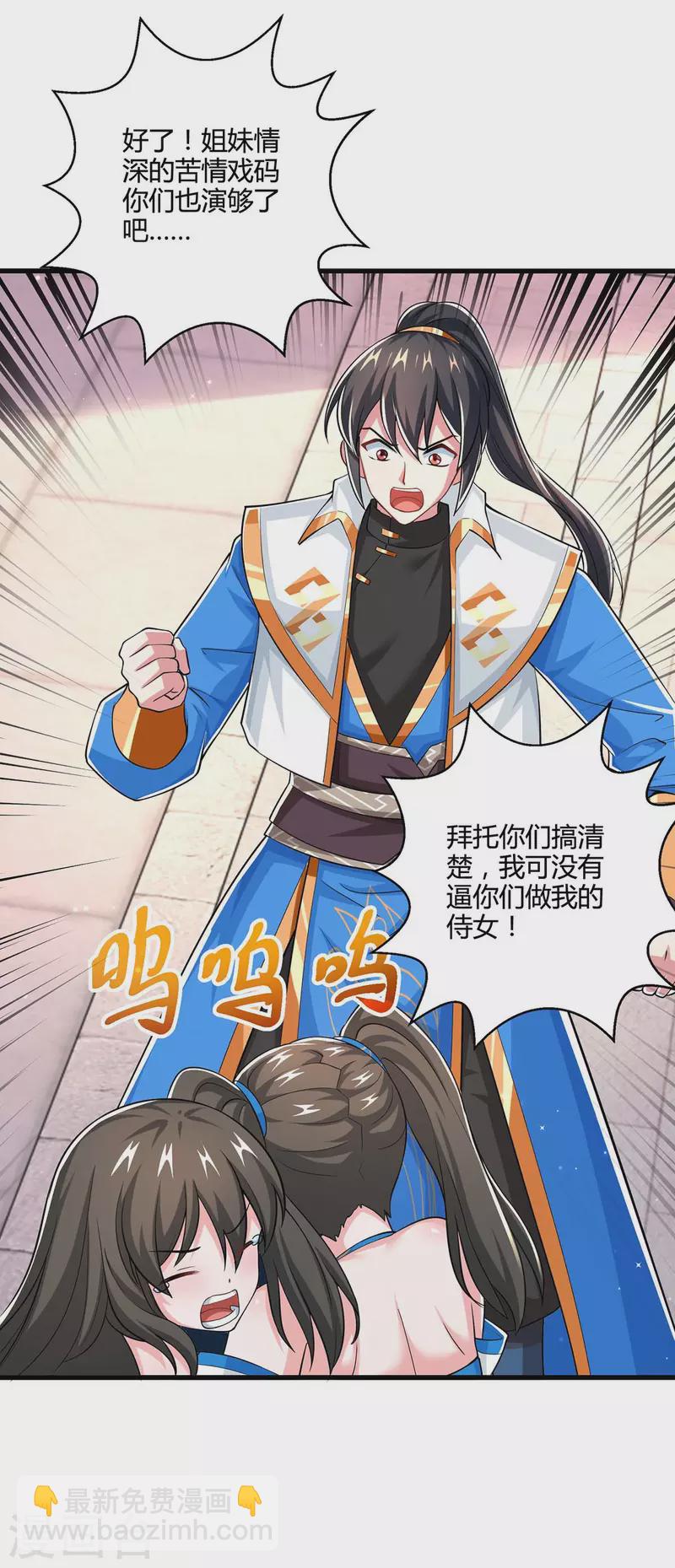 第341话 你快点收了我们吧-第342话
