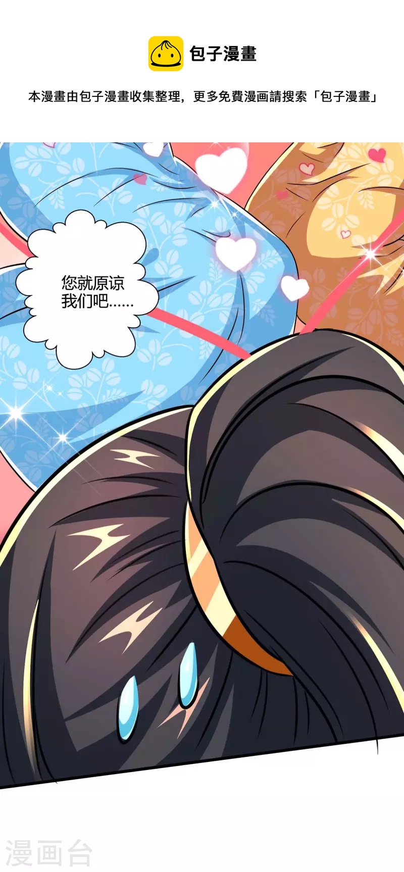 第341话 你快点收了我们吧-第342话