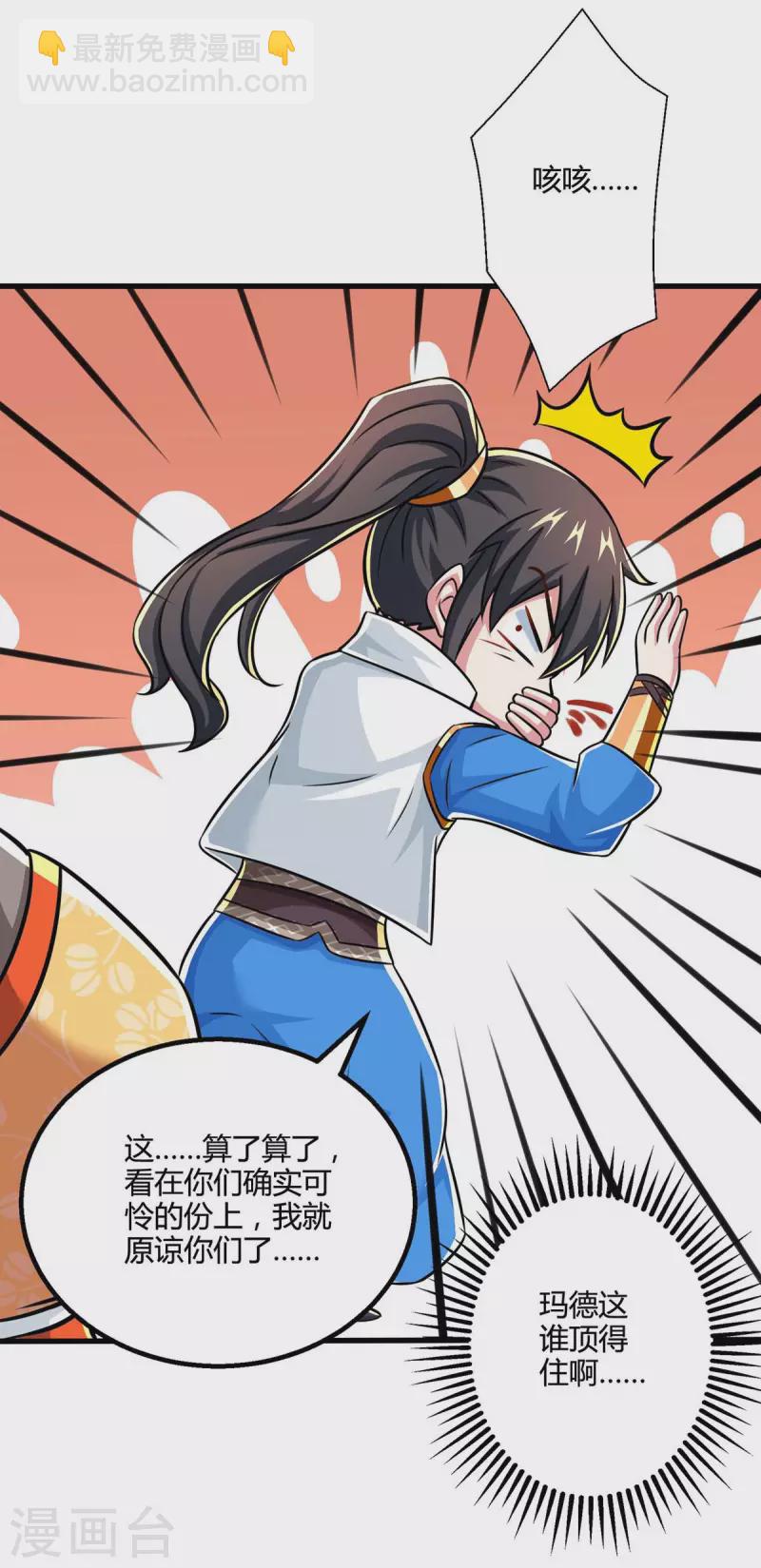 第341话 你快点收了我们吧-第342话