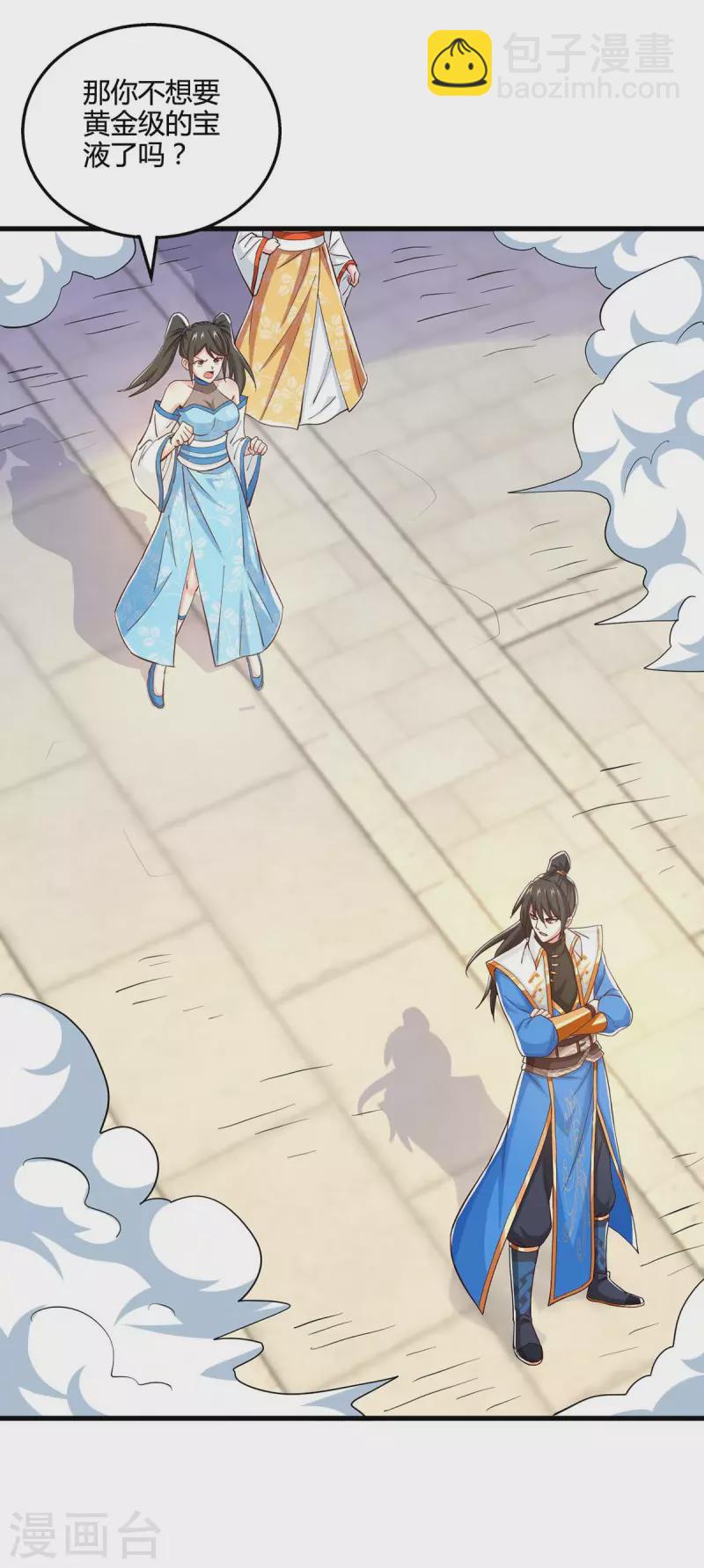 第341话 你快点收了我们吧-第342话