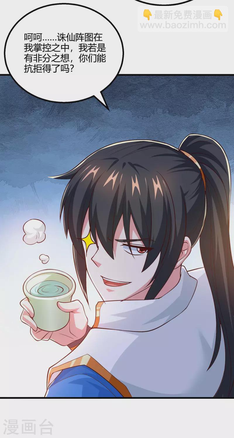 第343话 宝液到手-第344话