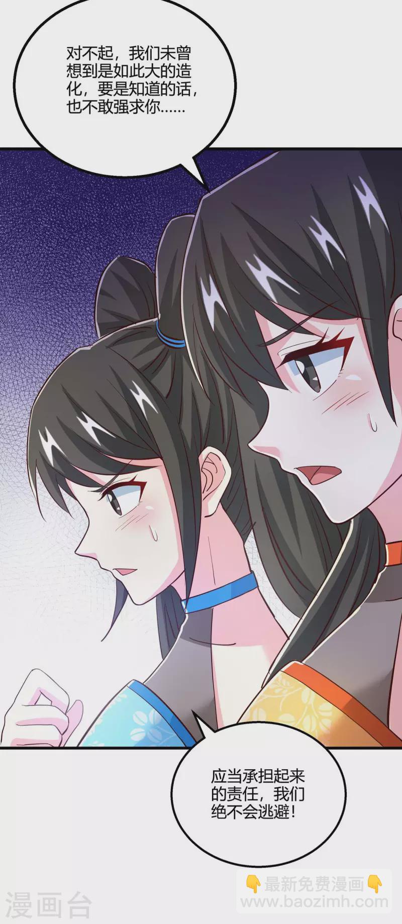 第343话 宝液到手-第344话