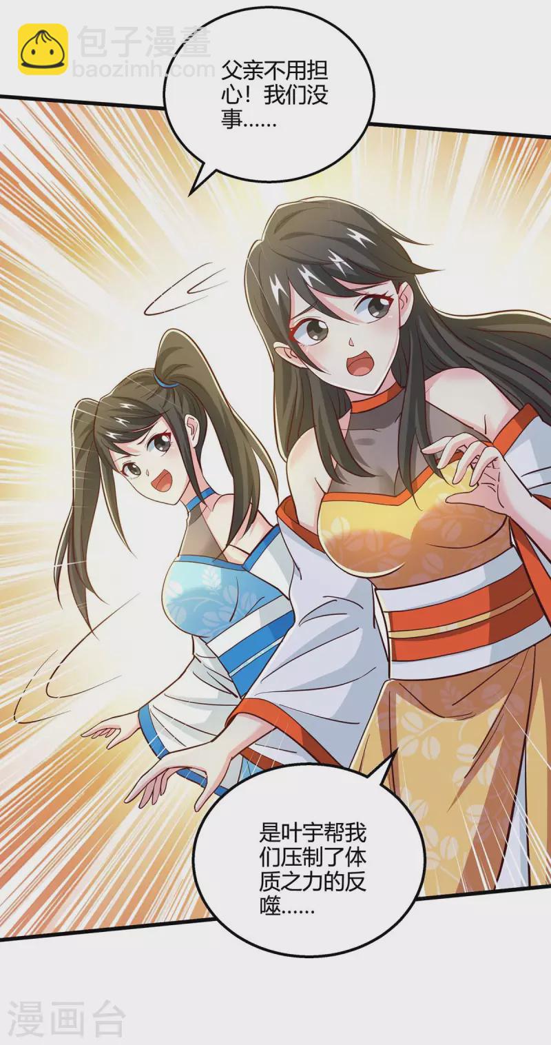 第343话 宝液到手-第344话