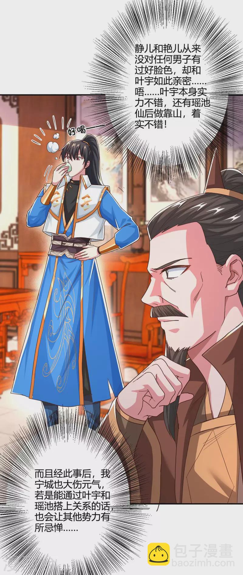第343话 宝液到手-第344话