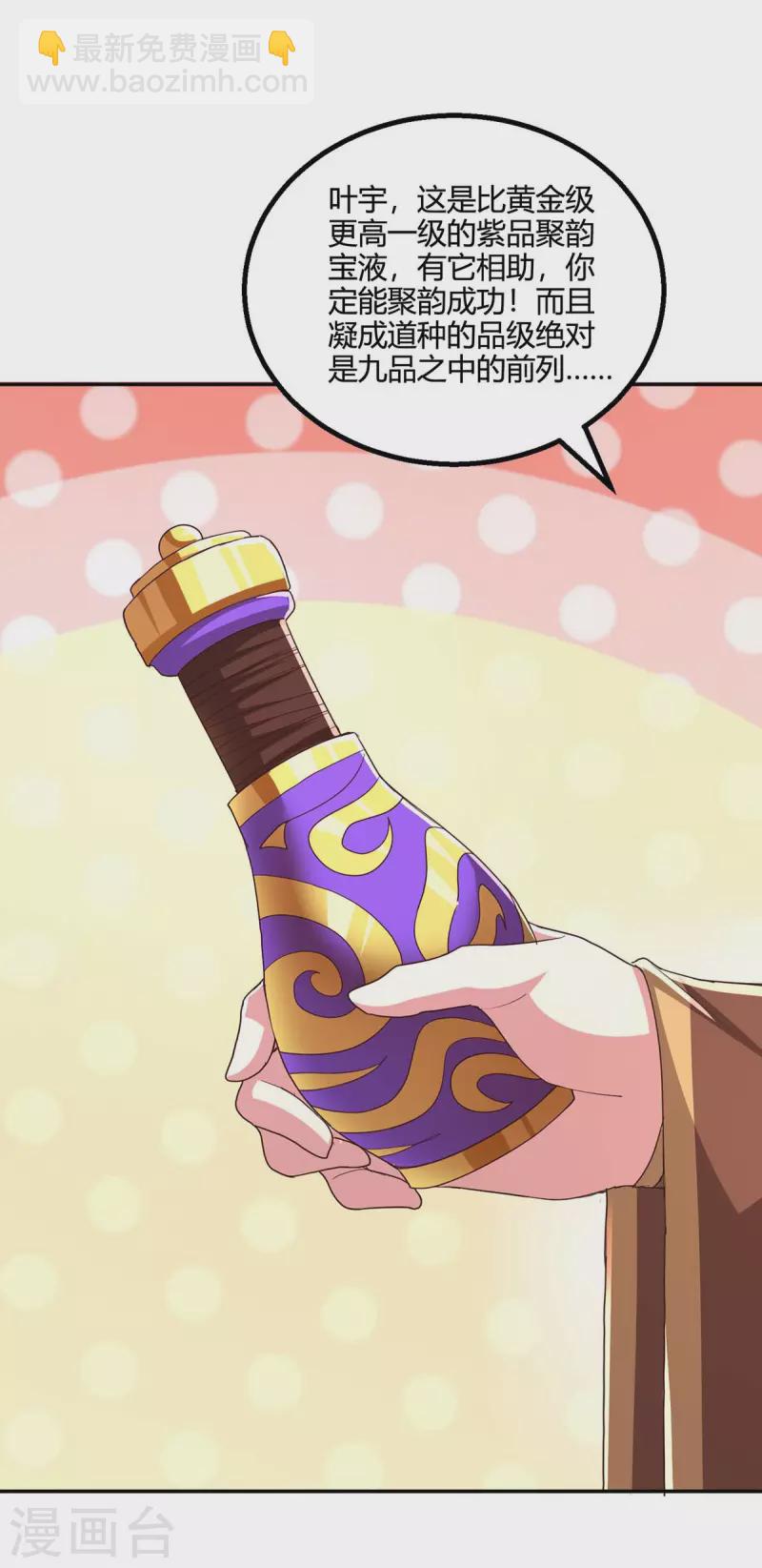 第343话 宝液到手-第344话