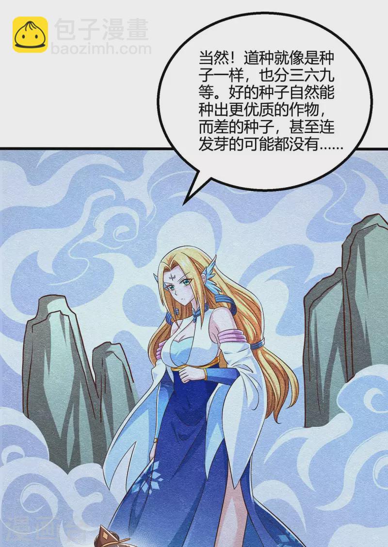 第343话 宝液到手-第344话