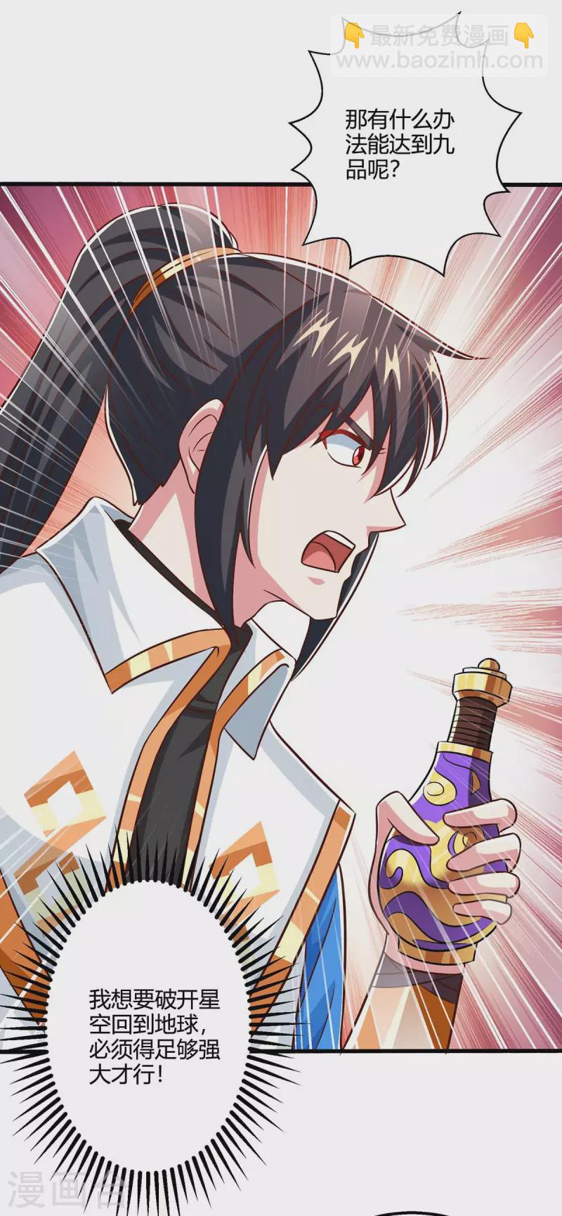 第343话 宝液到手-第344话