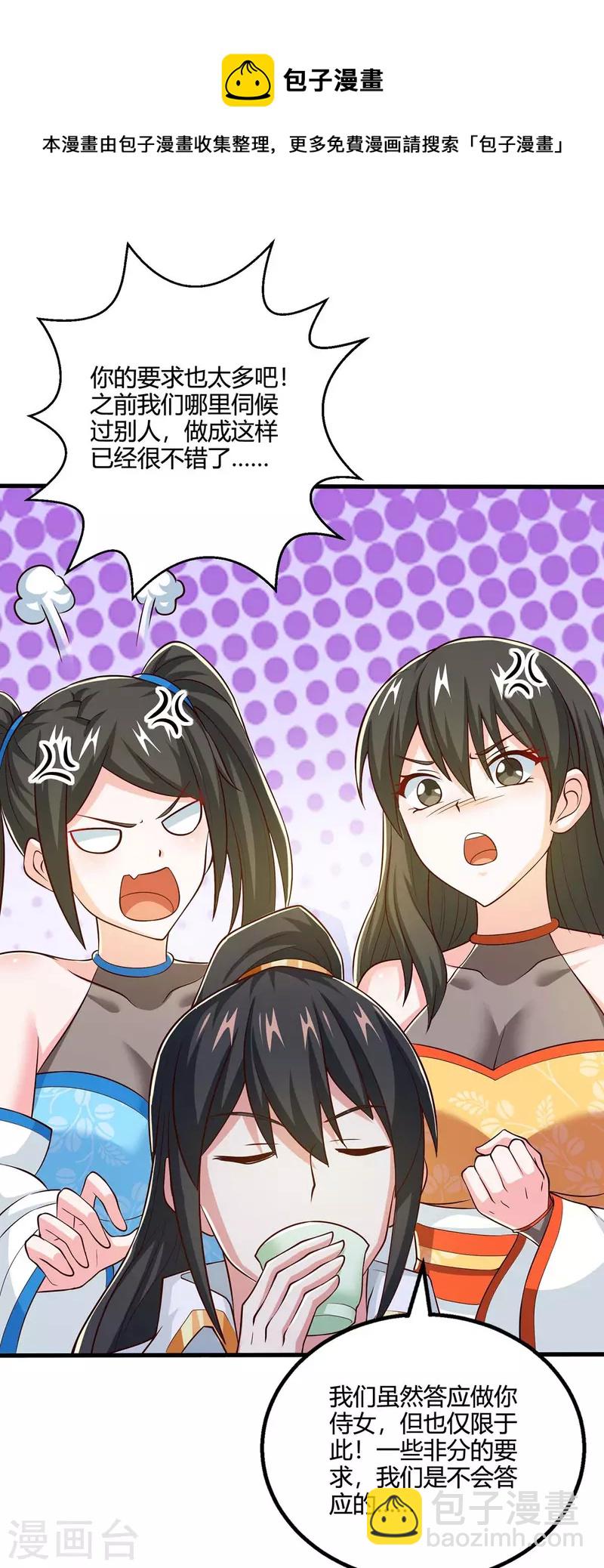 第343话 宝液到手-第344话
