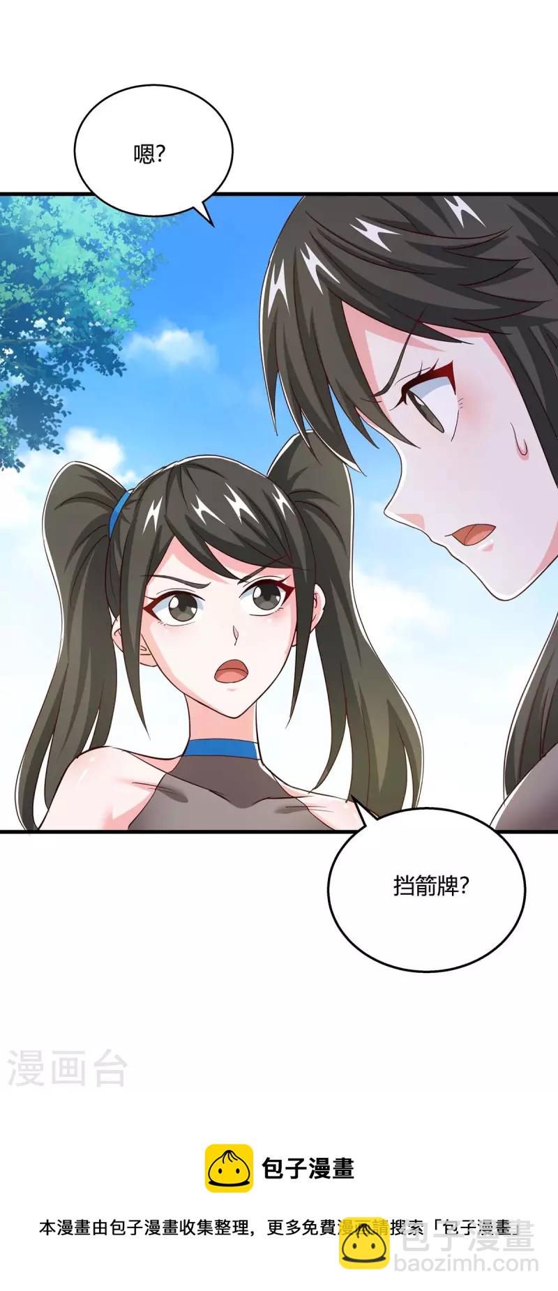 第345话 挡箭牌-第346话