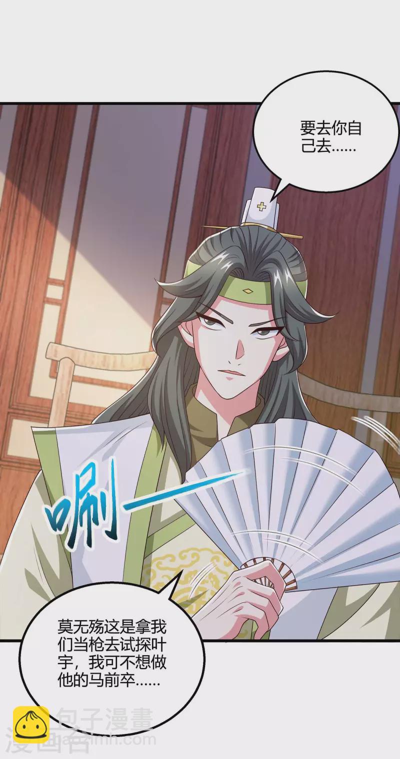 第347话 心怀不轨-第348话