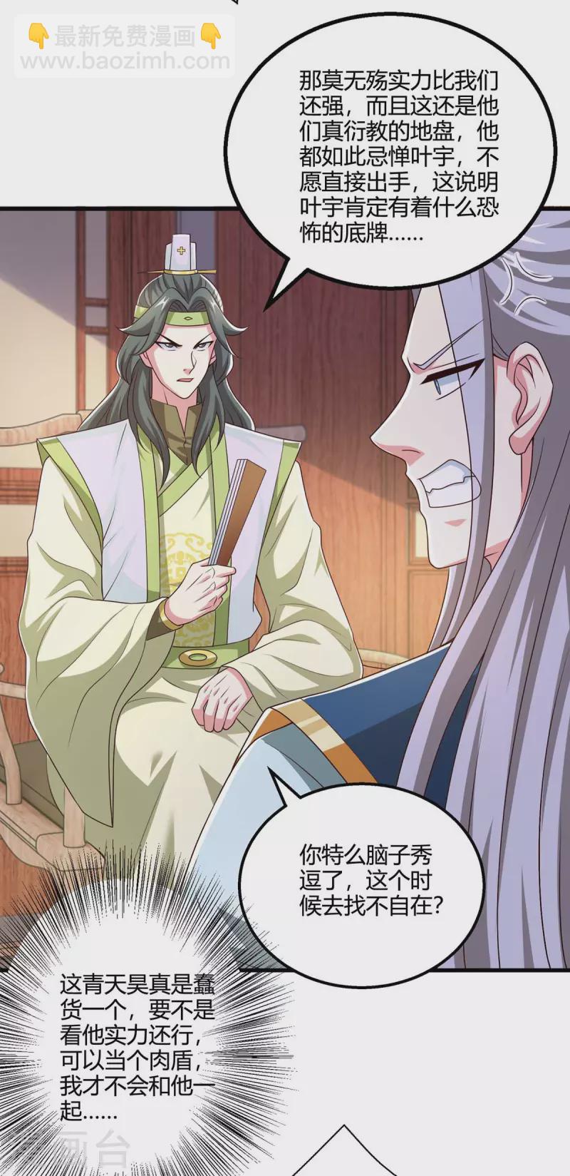 第347话 心怀不轨-第348话