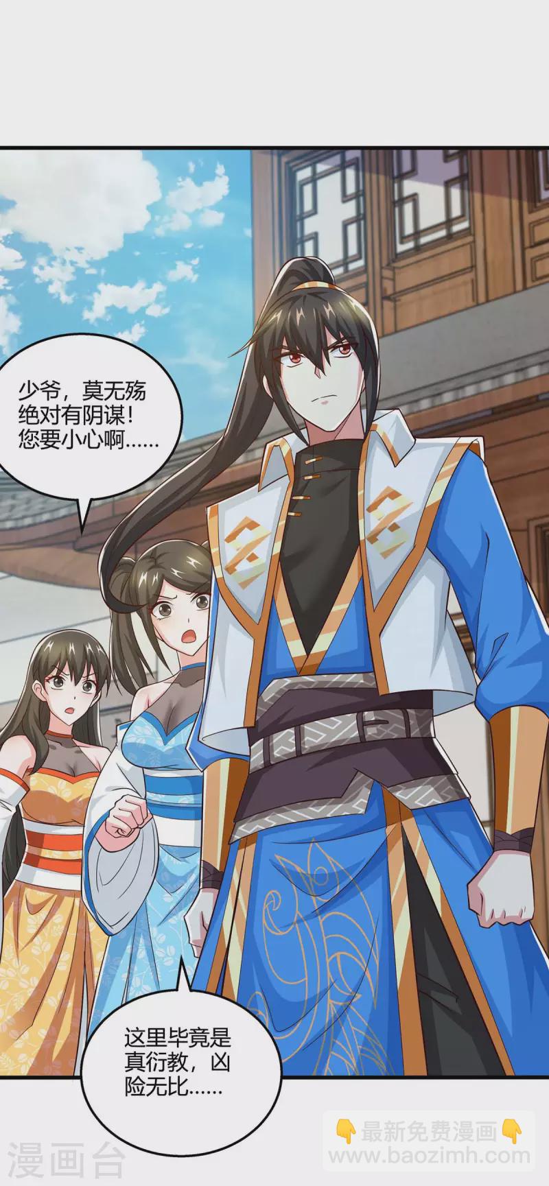 第347话 心怀不轨-第348话