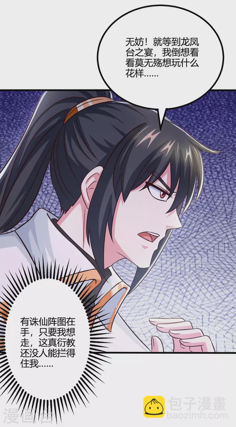 第347话 心怀不轨-第348话