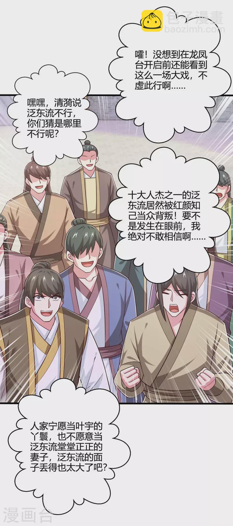第351话 当众打脸-第352话