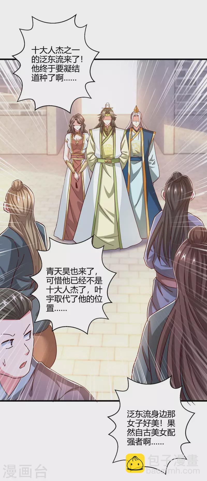 第351话 当众打脸-第352话