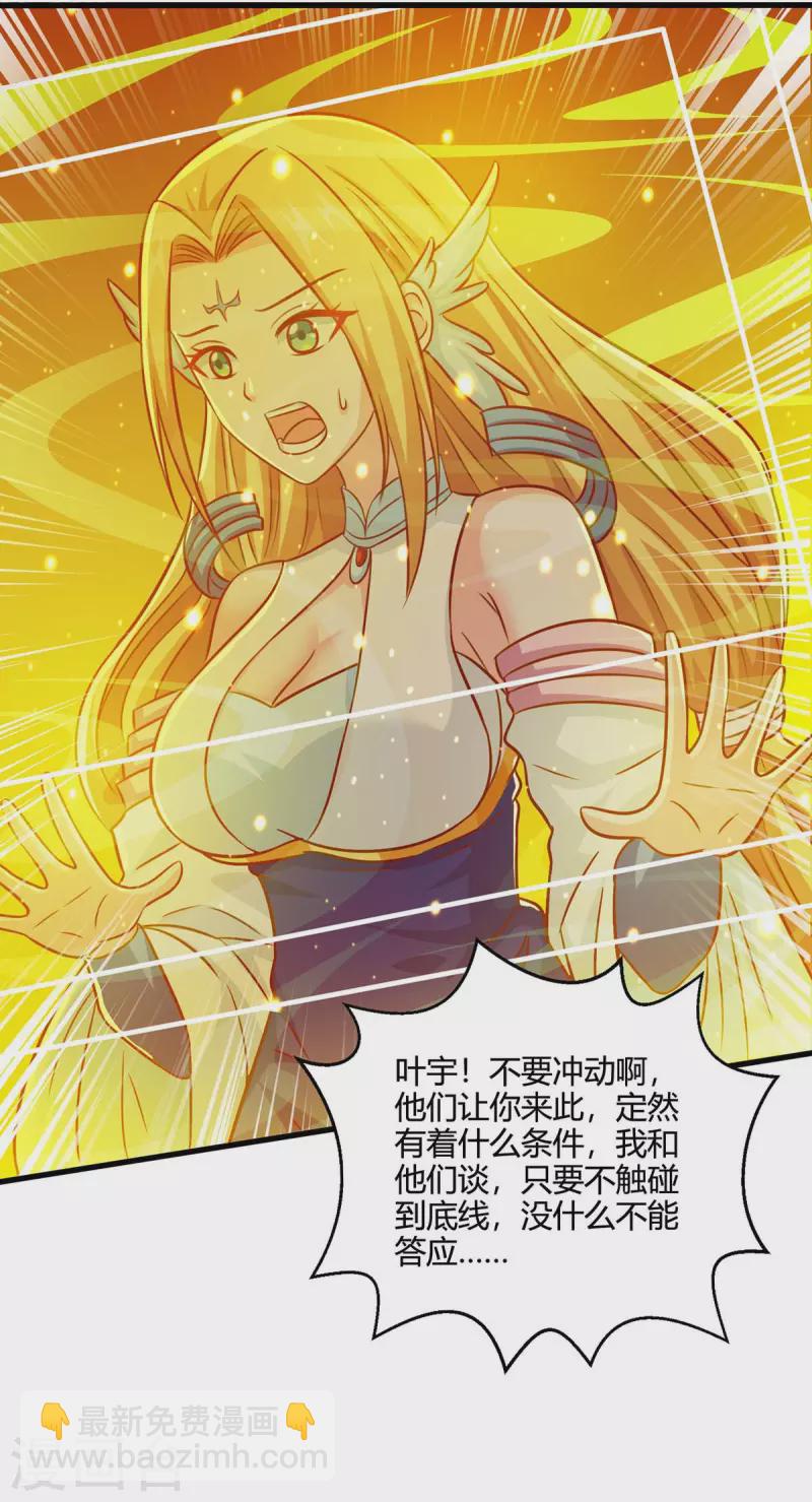 第353话 你就是我的底线-第354话