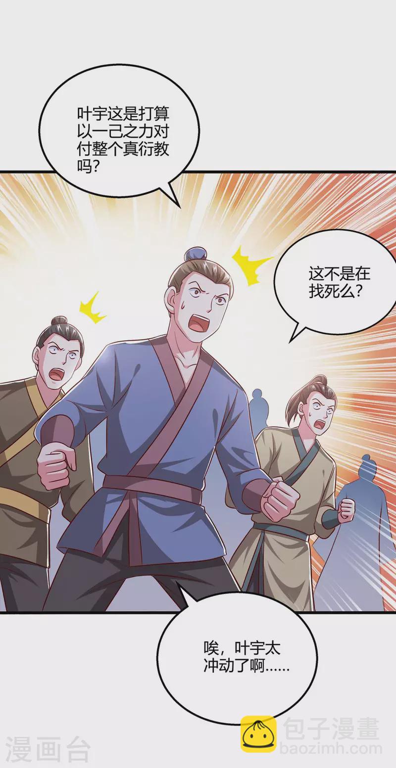 第353话 你就是我的底线-第354话