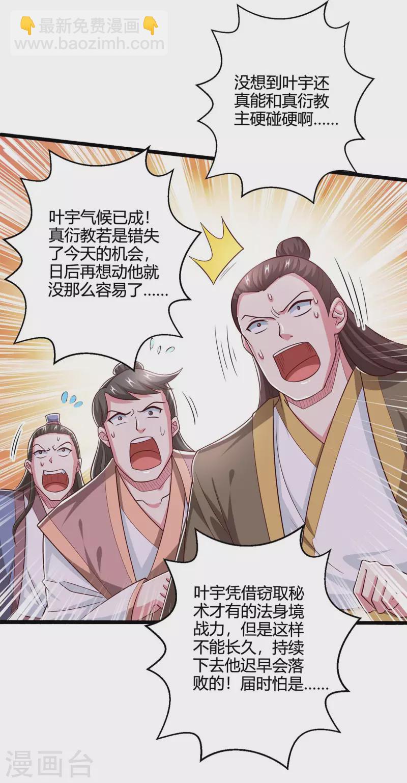 第357话 声东击西-第358话
