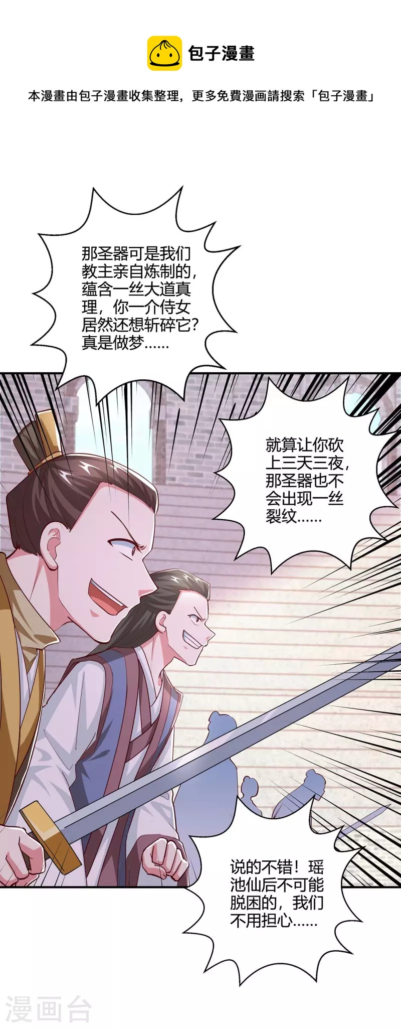 第359话 做你的春秋大梦-第360话