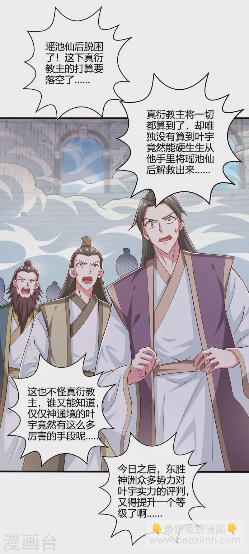 第359话 做你的春秋大梦-第360话