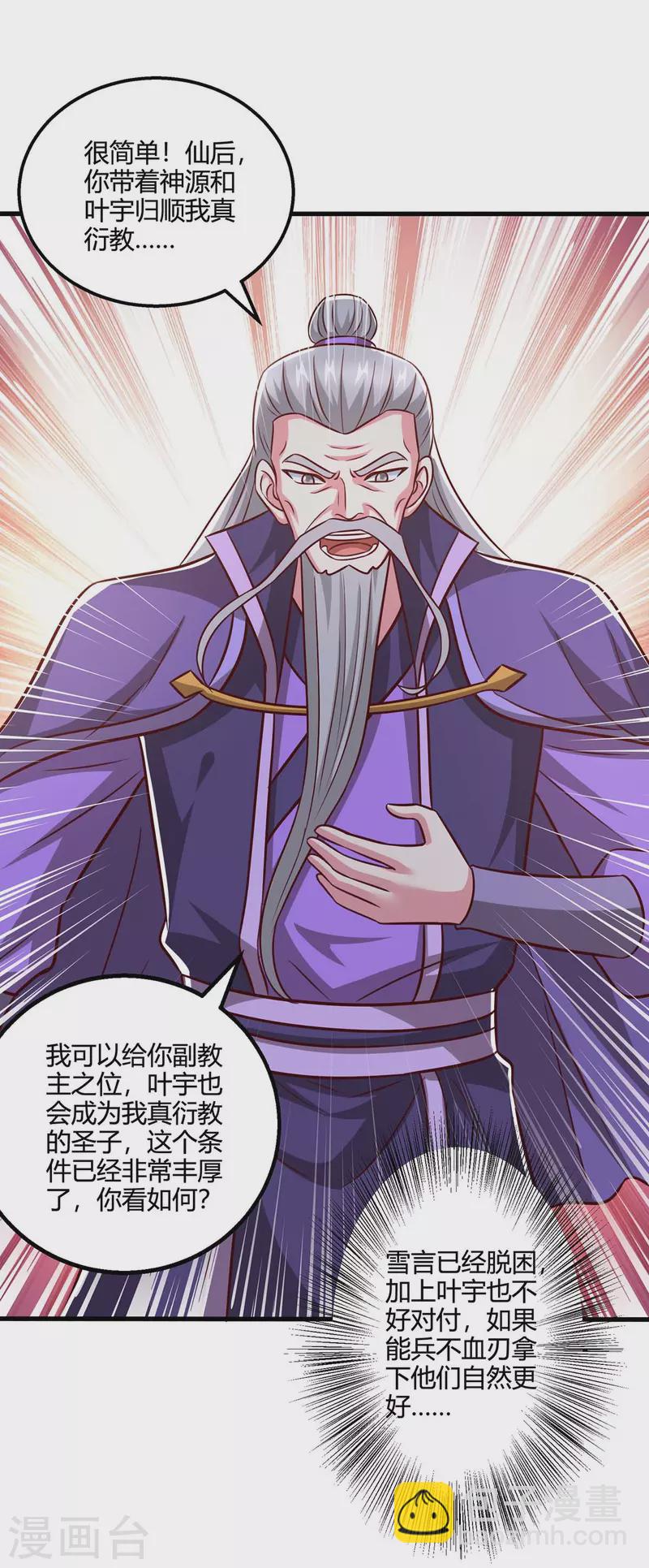 第359话 做你的春秋大梦-第360话