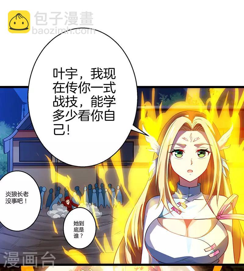 第37话 传授战技-第38话