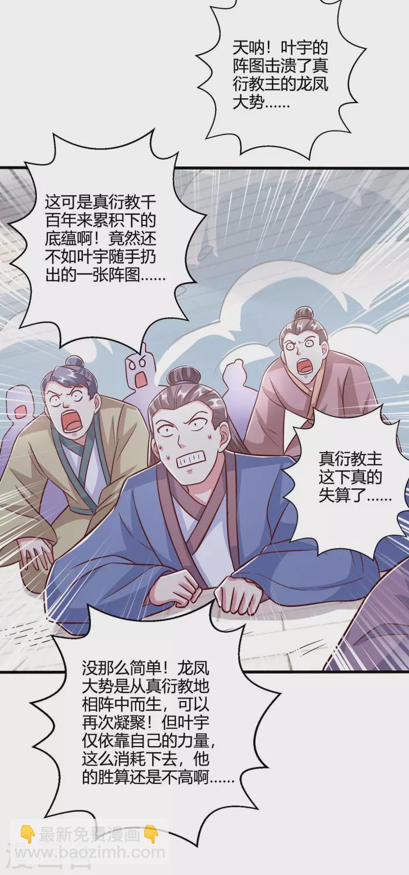 第361话 剑破大势-第362话