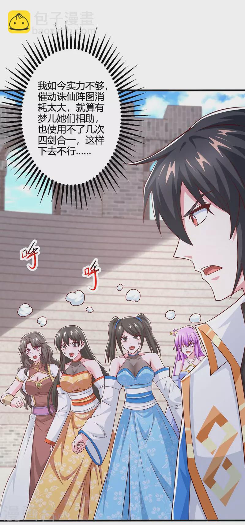 第361话 剑破大势-第362话