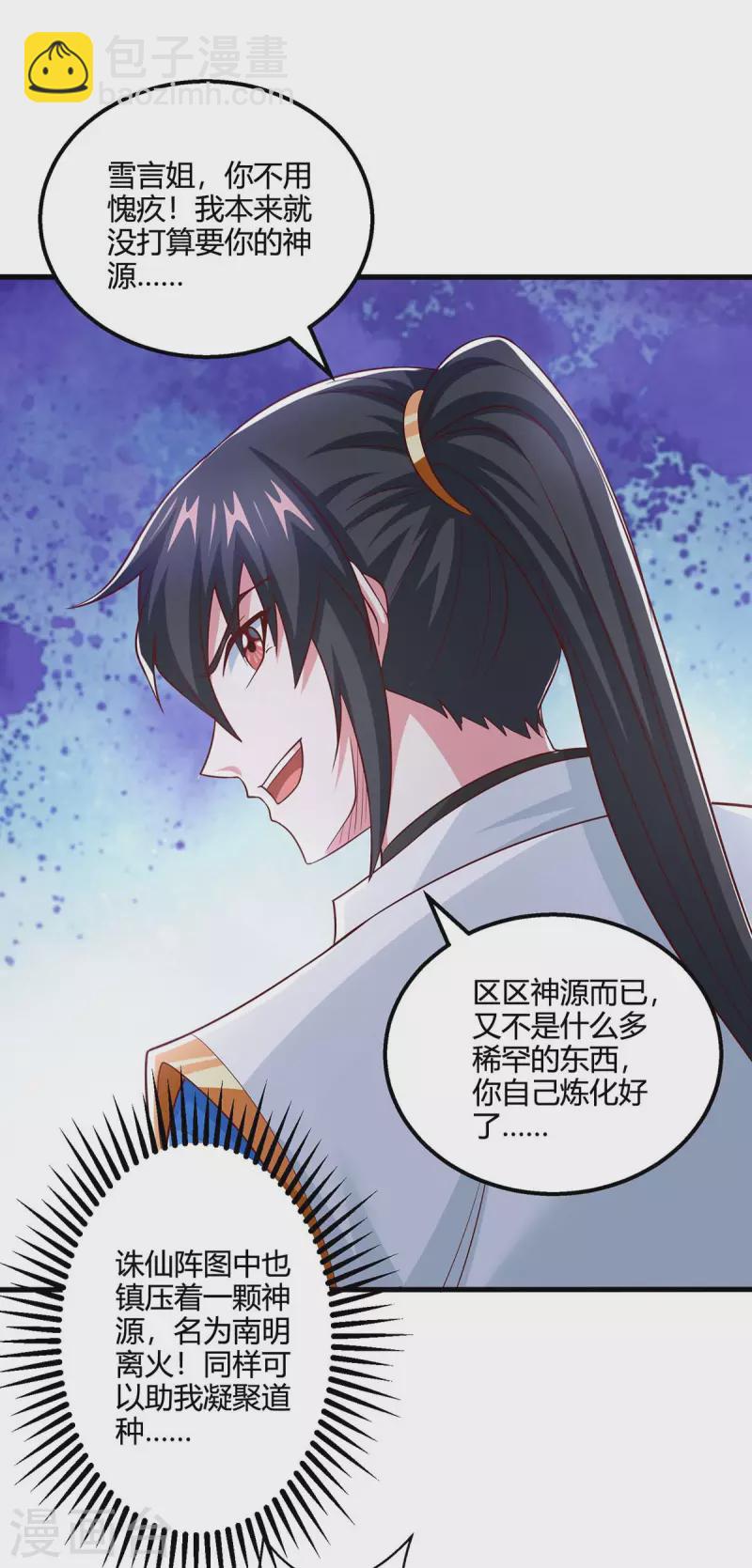第361话 剑破大势-第362话