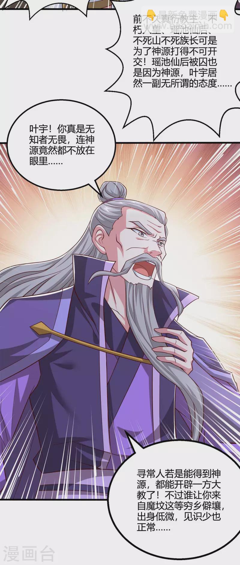 第361话 剑破大势-第362话