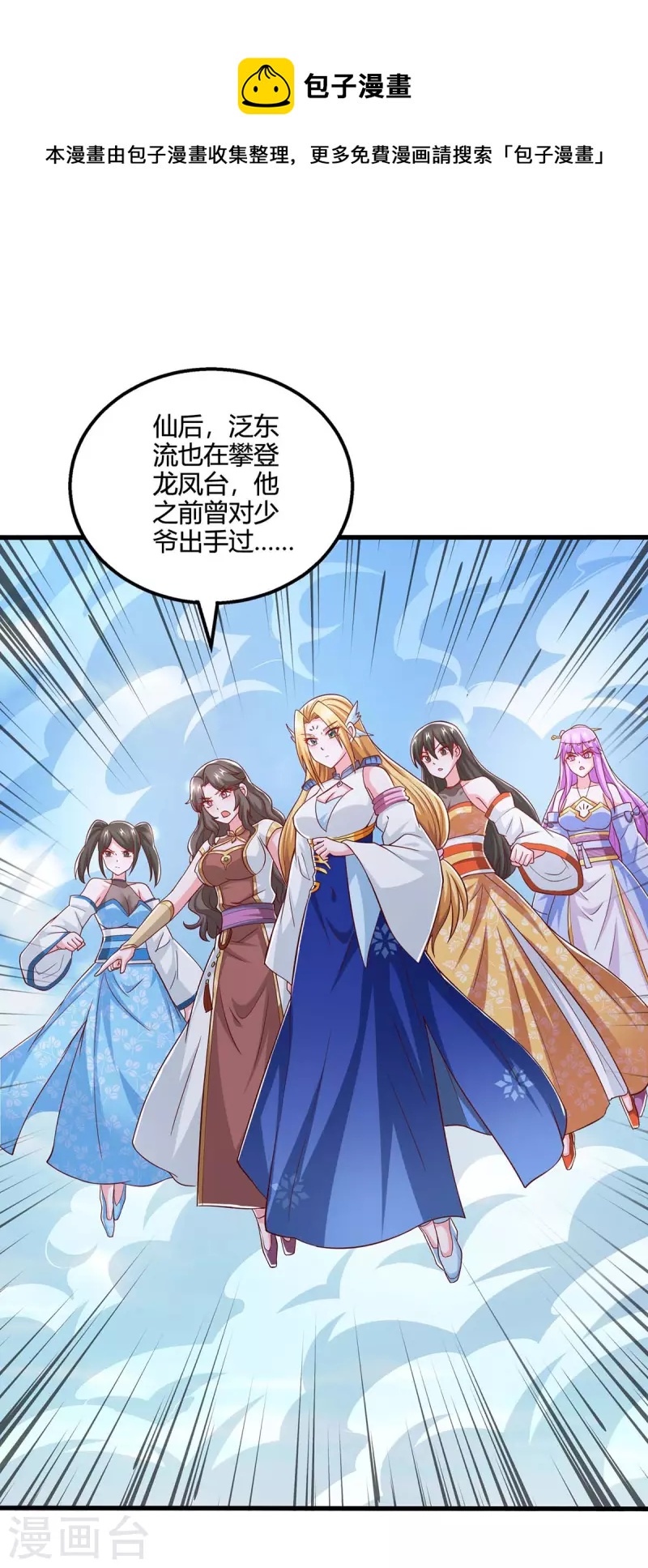 第365话 你怎么不上来呢？-第366话