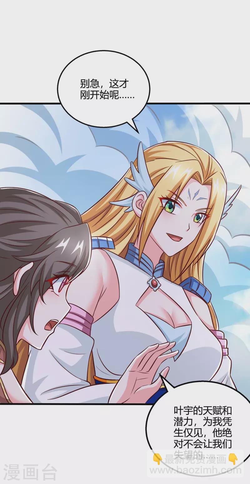 第365话 你怎么不上来呢？-第366话