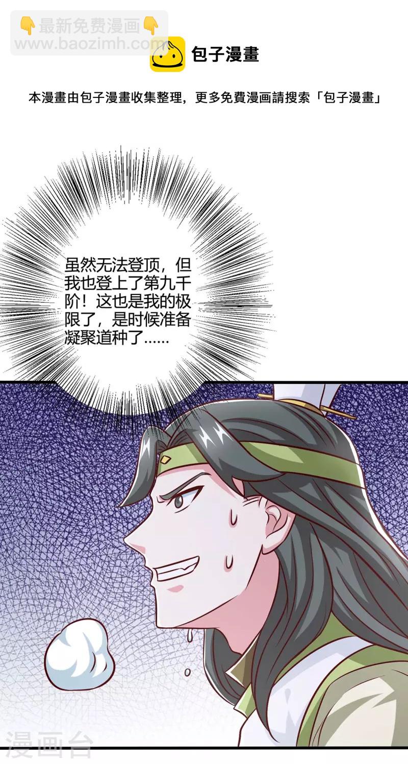 第365话 你怎么不上来呢？-第366话