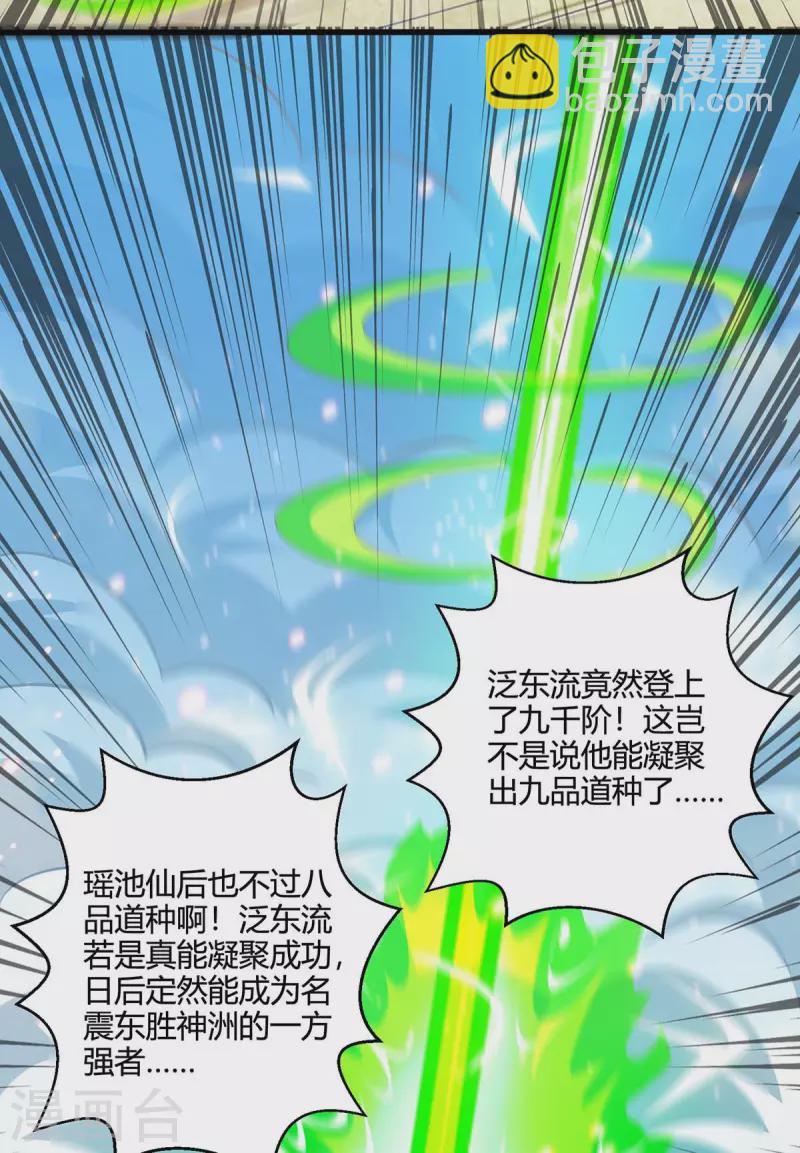 第365话 你怎么不上来呢？-第366话