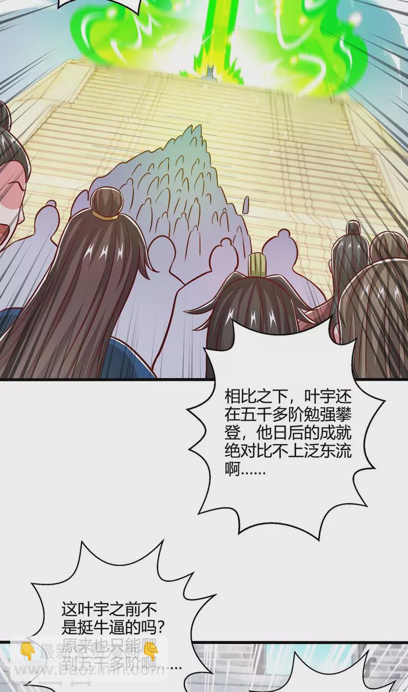 第365话 你怎么不上来呢？-第366话