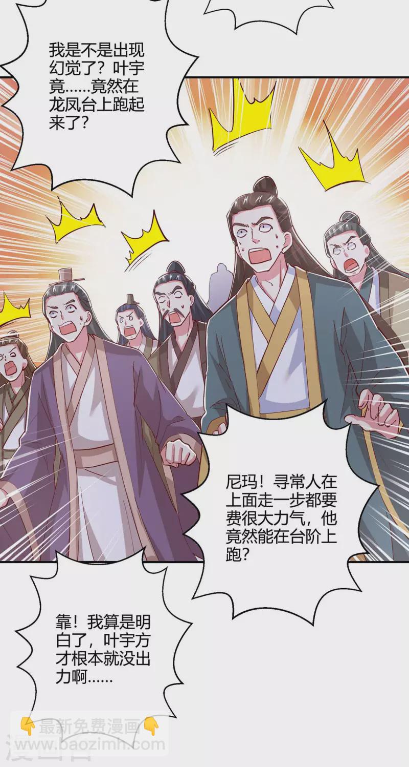 第365话 你怎么不上来呢？-第366话