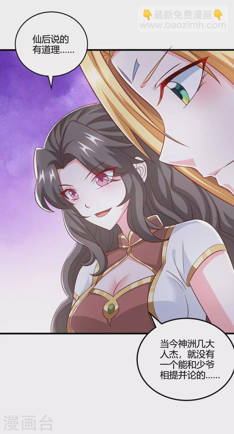 第365话 你怎么不上来呢？-第366话