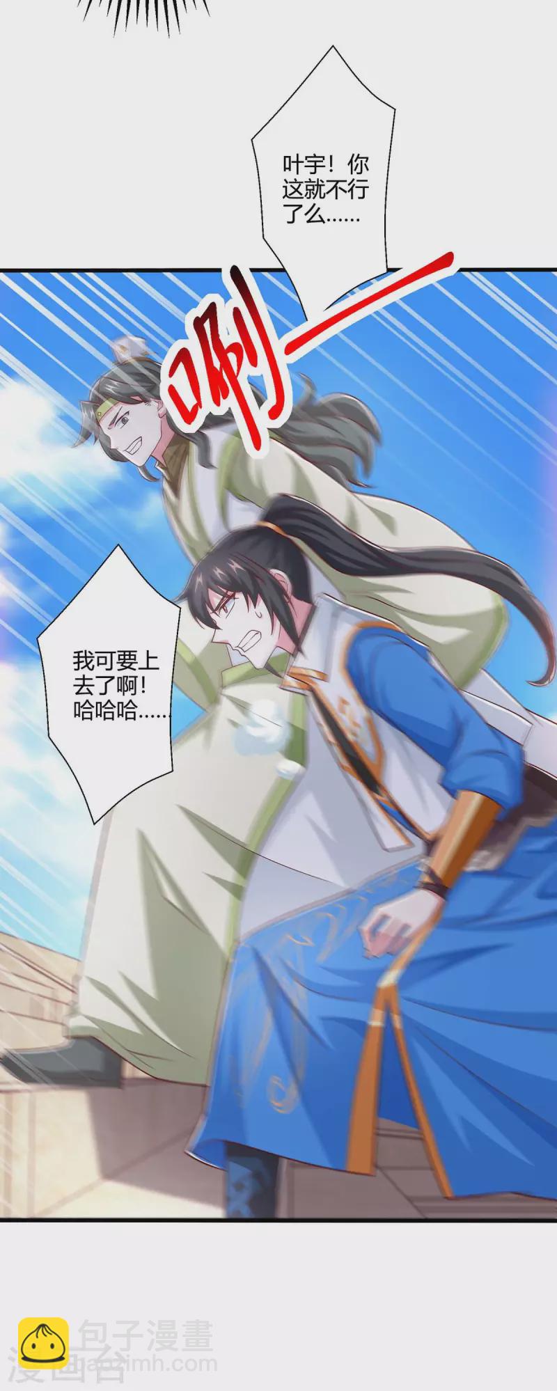 第365话 你怎么不上来呢？-第366话