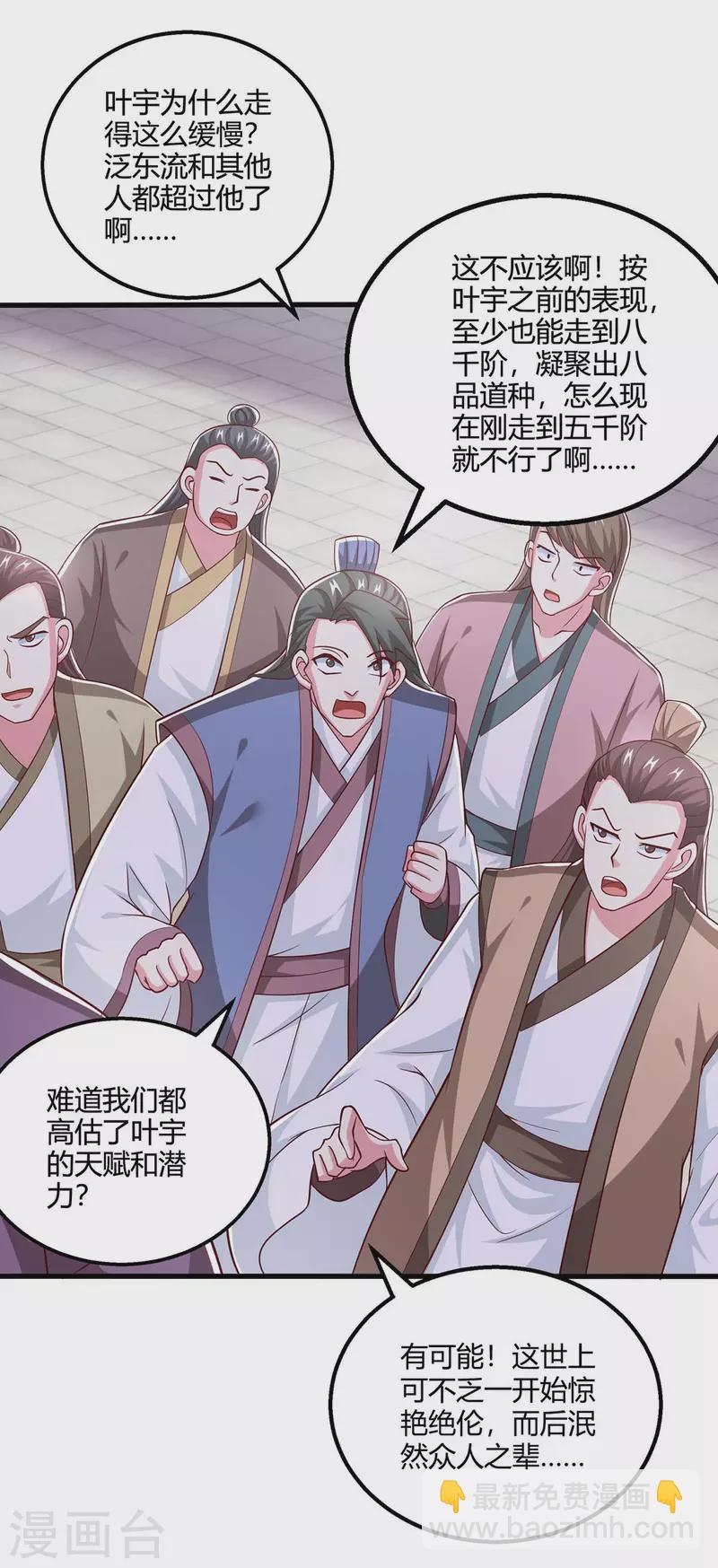第365话 你怎么不上来呢？-第366话