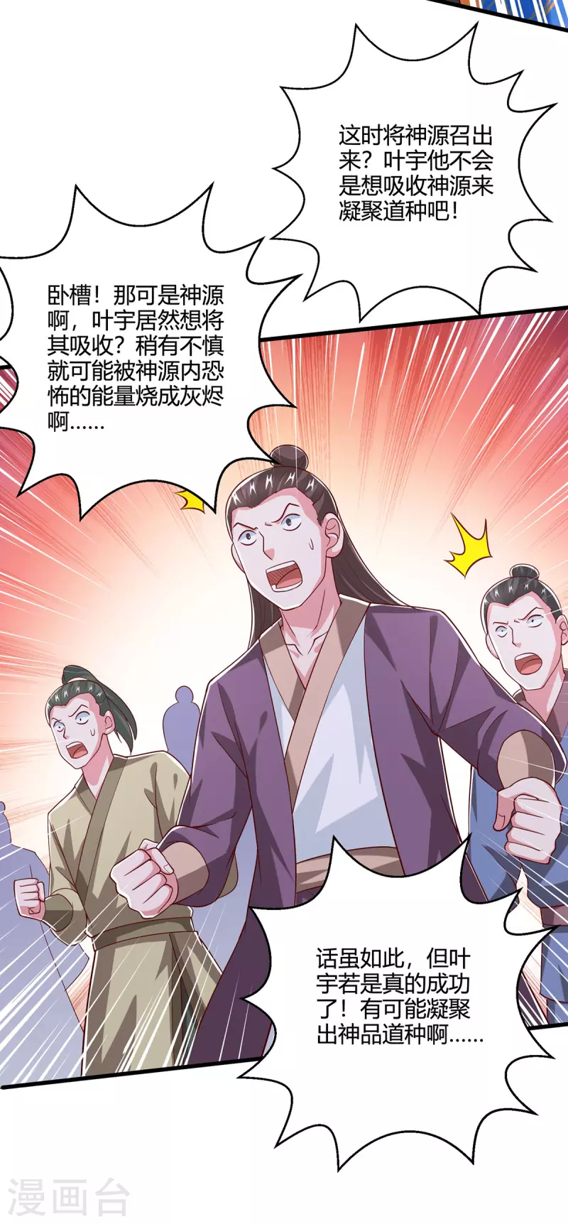 第367话 融合神源-第368话