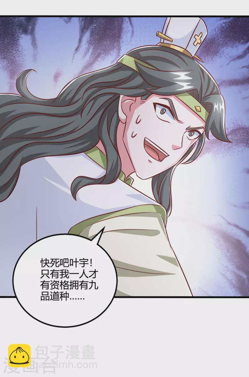 第367话 融合神源-第368话