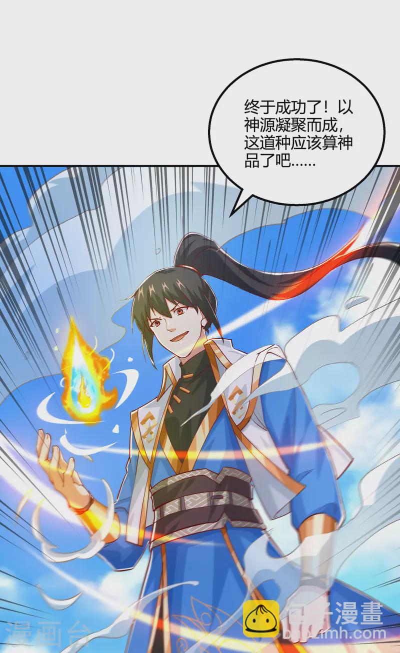 第367话 融合神源-第368话