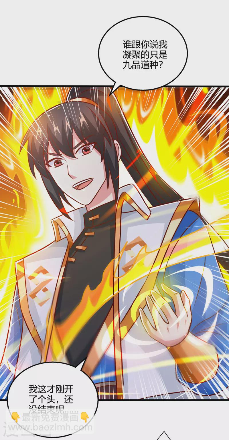 第367话 融合神源-第368话
