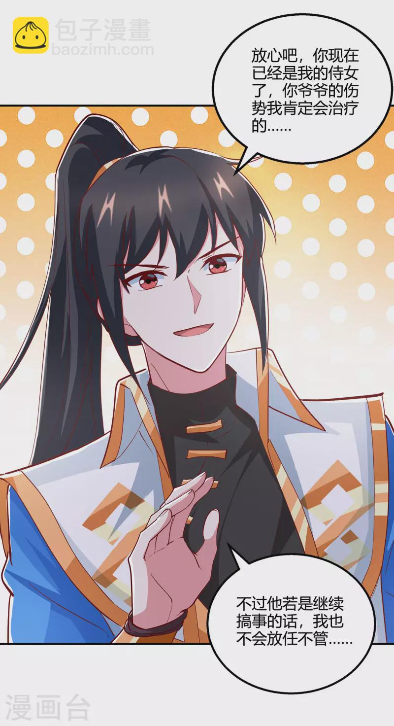 第371话 求取阴阳藤-第372话