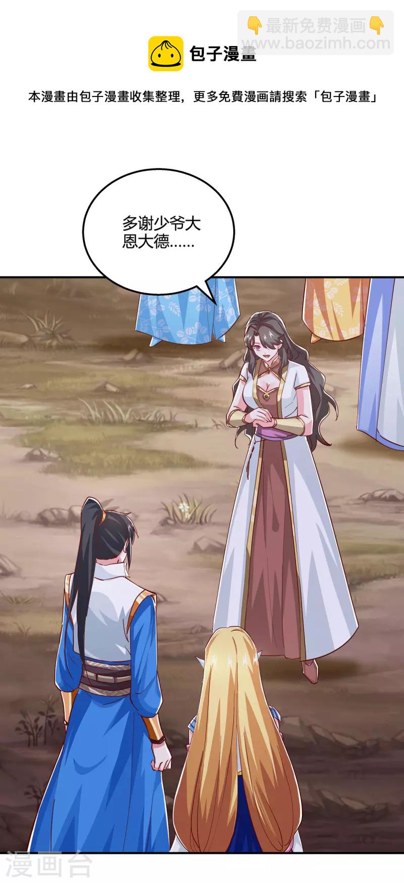 第371话 求取阴阳藤-第372话