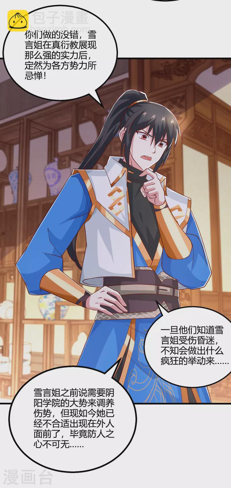 第371话 求取阴阳藤-第372话