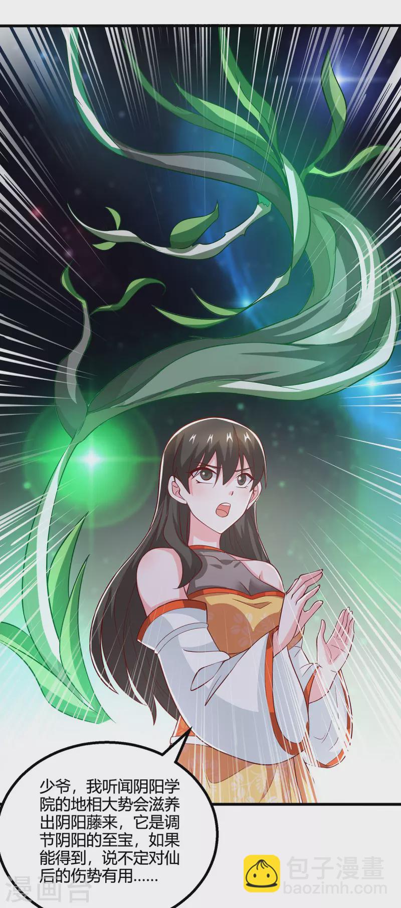 第371话 求取阴阳藤-第372话