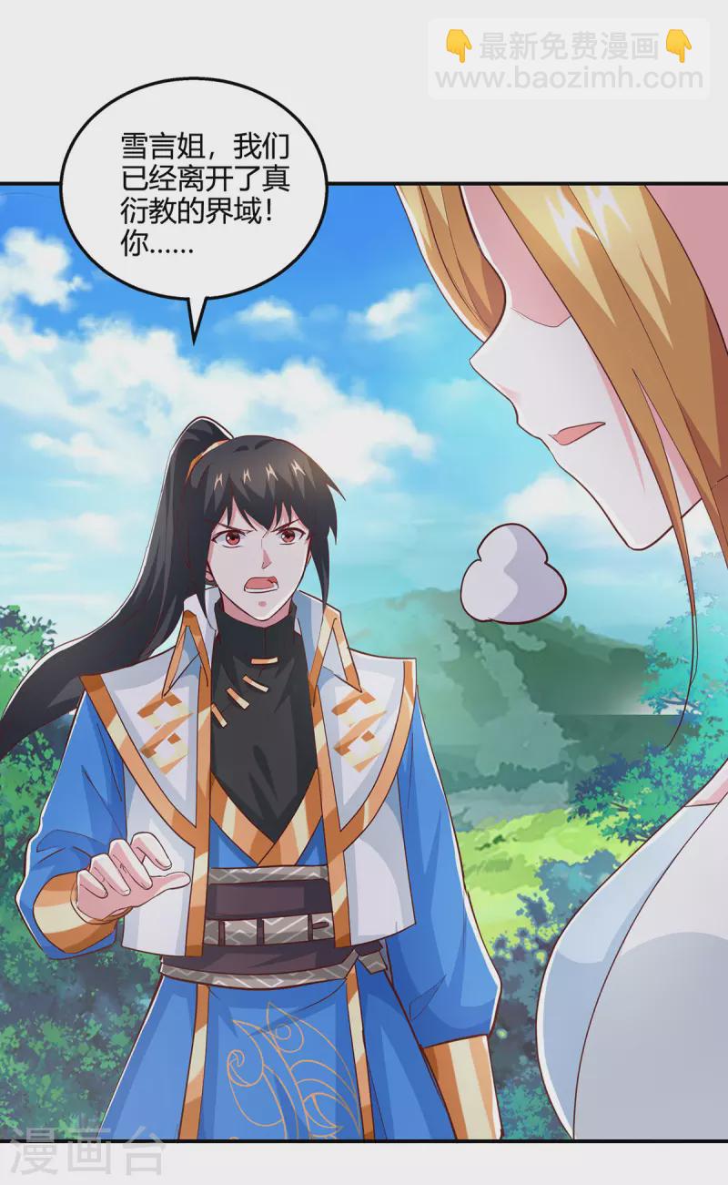 第371话 求取阴阳藤-第372话